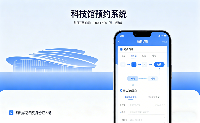 科技馆预约系统价格如何按规模估算