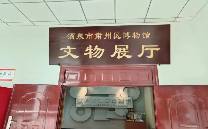易景通预约票务系统落地肃州区博物馆新馆